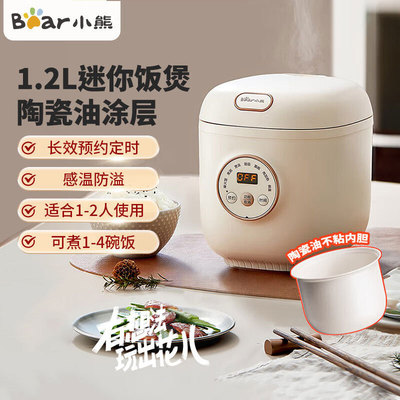 Bear/小熊 DFB-C12L9 рисоварка маленькая 1 человек многофункциональный мини-каша кара