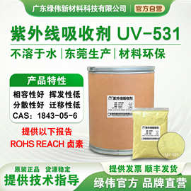 东莞抗紫外线吸收剂UV-531(BP-12）热稳定剂 UV粉 延缓产品变黄