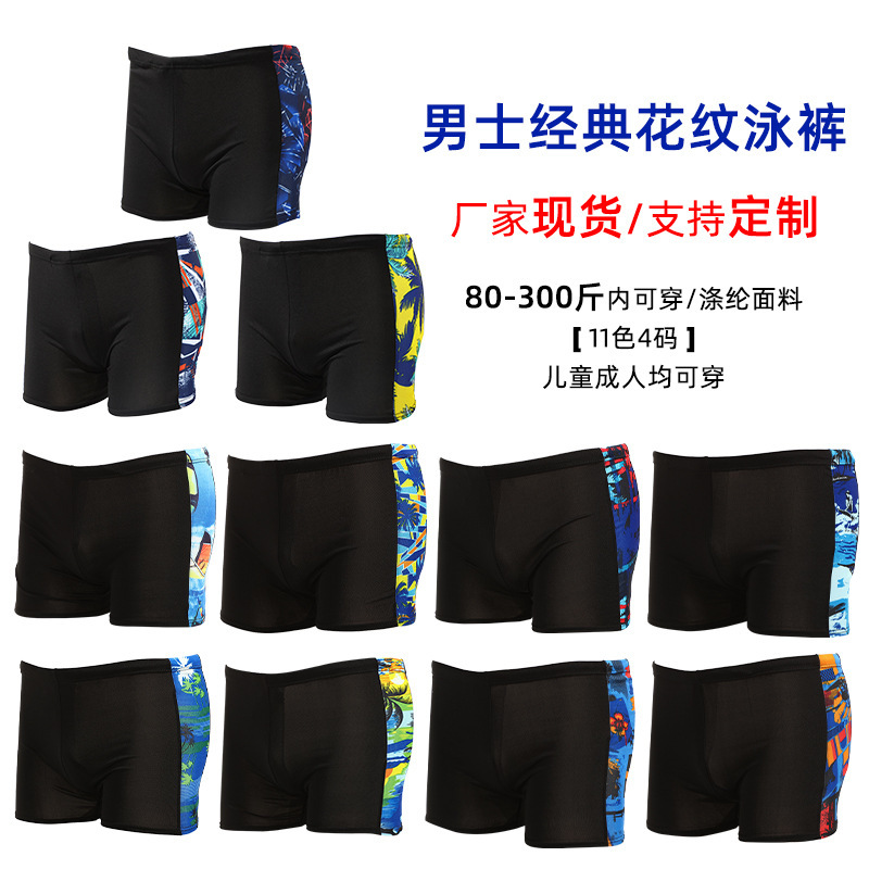 Adult Men's Swimming Trunks Plus Size Swimming Trunks Swimming Pool Close-fitting Large Children's Boxer Shorts Hot Spring Bath Beach Pants