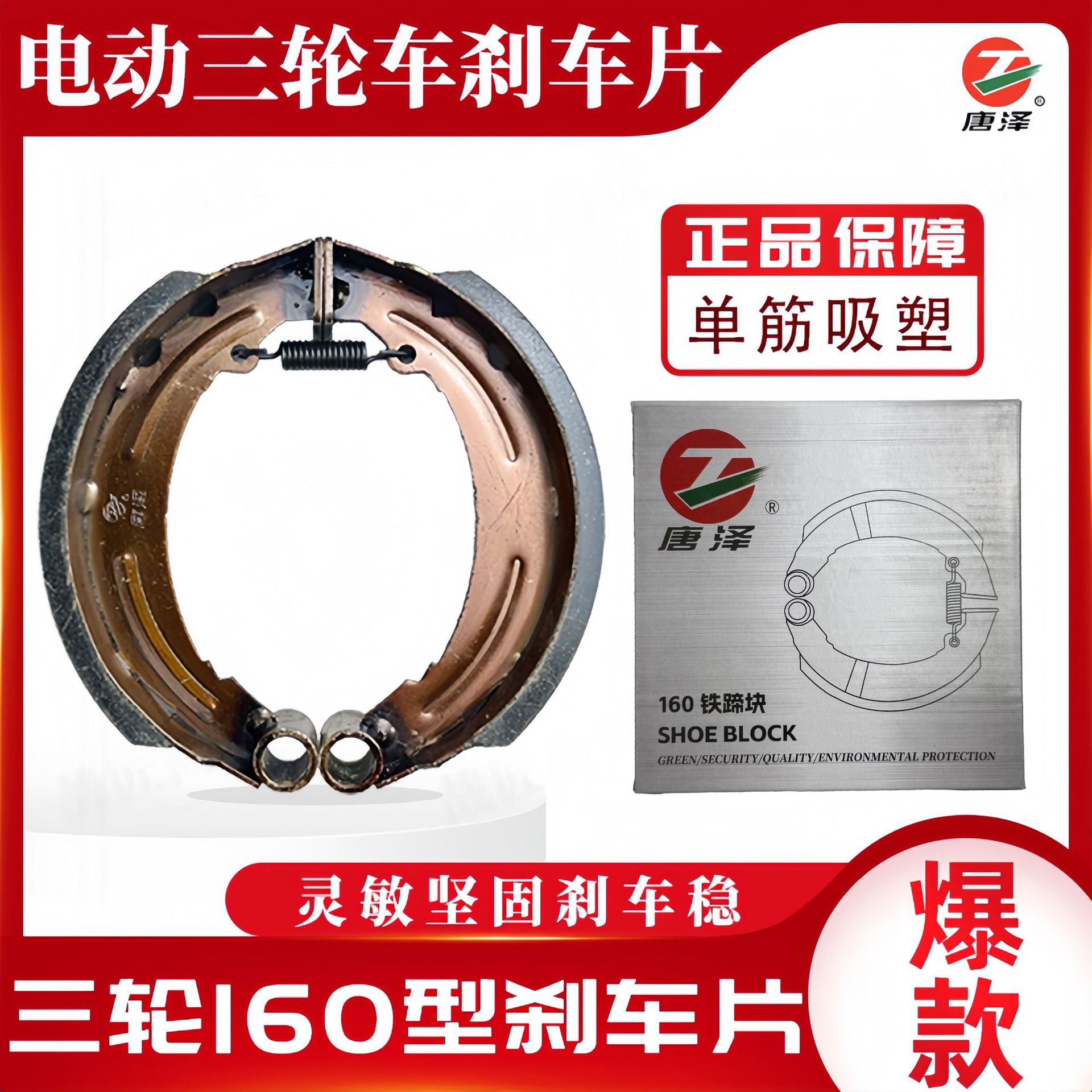 Tangze Tricycle Brake Pads Original Factory Accessories for Electric Tricycles 160 Type Brake Pads with Copper Base