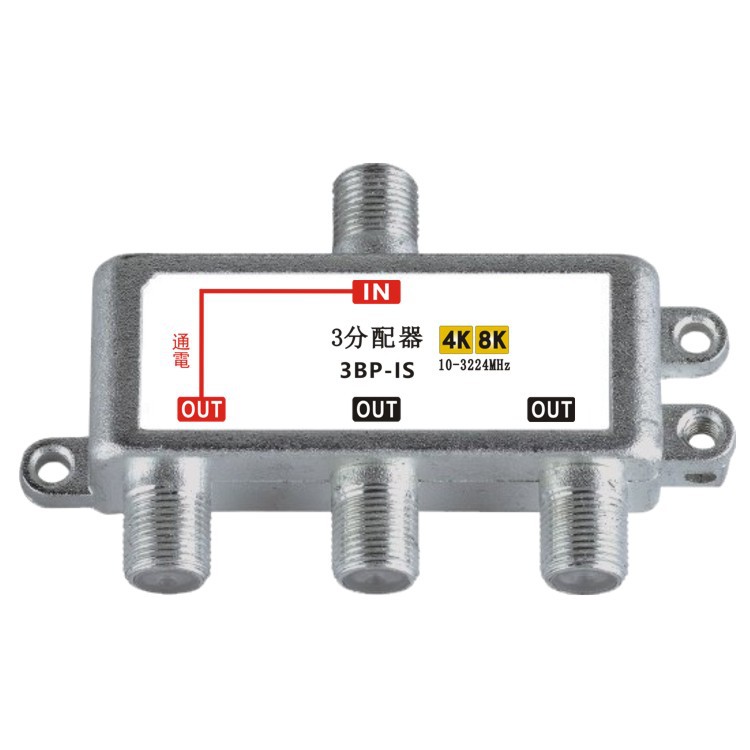 Satellie Splitte  4K8K  3分配3-way splitter  3 功分器