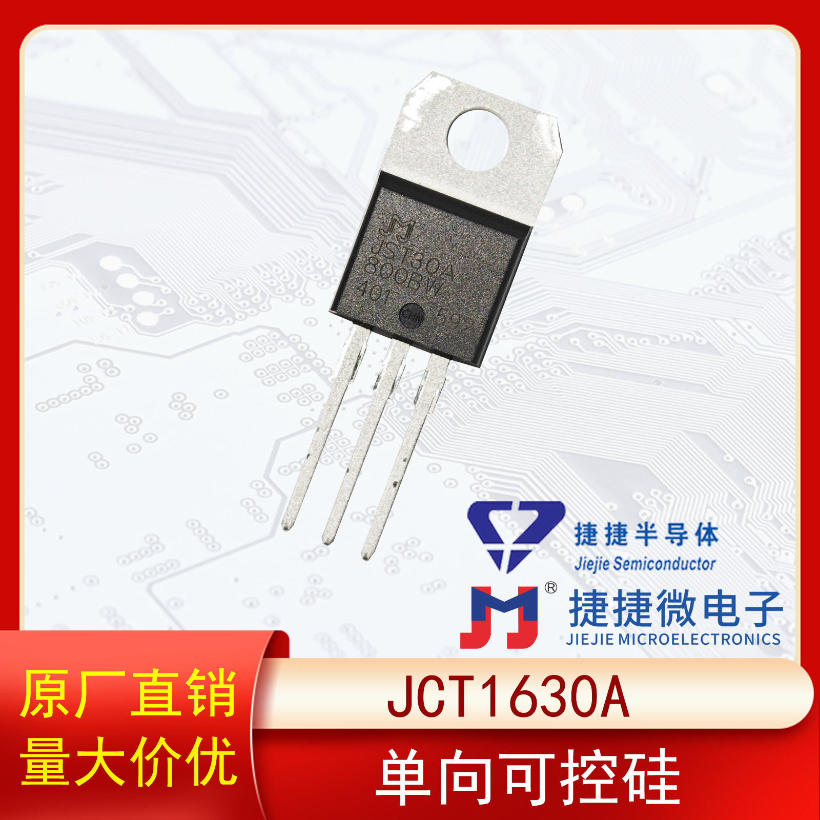 捷捷微JCT1630A TO-220A单向可控硅30A 1600V原装正品