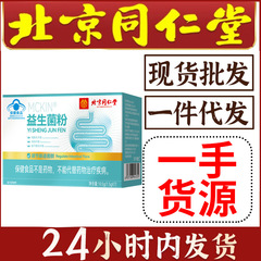 北京同仁堂】益生菌粉調節腸内菌群成人藍帽保健食品