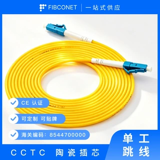 电信级LC-LC-SC/LC-ST/LC-FC单工 3.0mm/2.0mm PVC 1m单模光纤跳