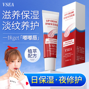 VSEA Soothing and Moisturizing Lip Balm Hydrating Anti-drying and Cracking Moisturizing Lip Film Desalinating Lip Pattern Repair Lip Cream Direct Sales