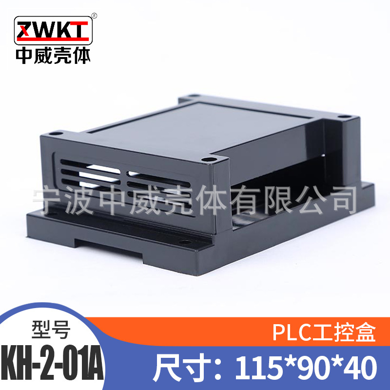 115*90*40 (2-01A) 塑料外壳 接线盒 PLC外壳 变频器壳体