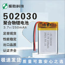 厂家直供502030 250mAh 聚合物锂电池蓝牙耳机电子称可充电电池