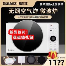 格兰仕变频微波炉烤箱大容量大功率一体家用空气炸锅光波炉DR
