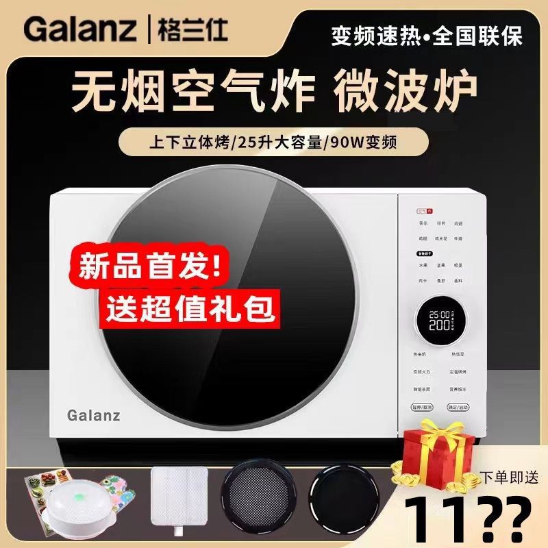 格兰仕变频微波炉烤箱大容量大功率一体家用空气炸锅光波炉DR