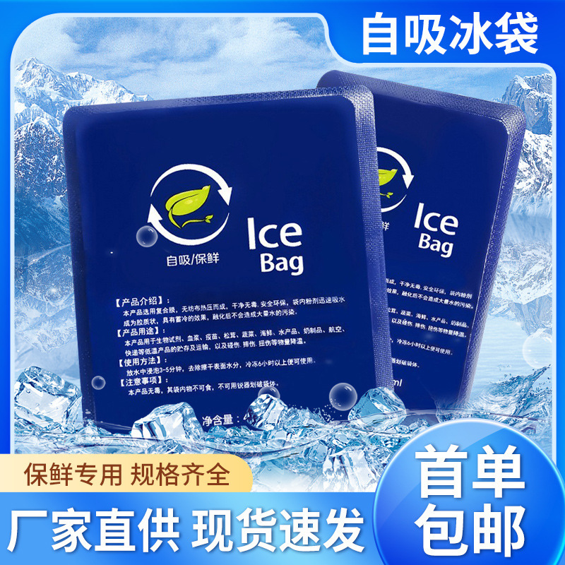 Ice bag 180/200/400ml ice bag wholesale non-woven express special self-absorbent ice bag postage Ice bag 180/200/400ml ice bag wholesale non-woven express special self-absorbent ice bag postage