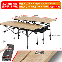 戸外折り畳み昇降テーブルポータブル木目キャンプ露店テーブルは自分でアルミ合金ピクニックをしてテーブルを焼く