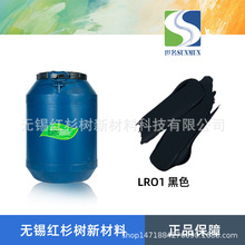 批发黑色浆水性色浆 世名LR01黑色浆 浓度高涂料色浆 外墙专用色