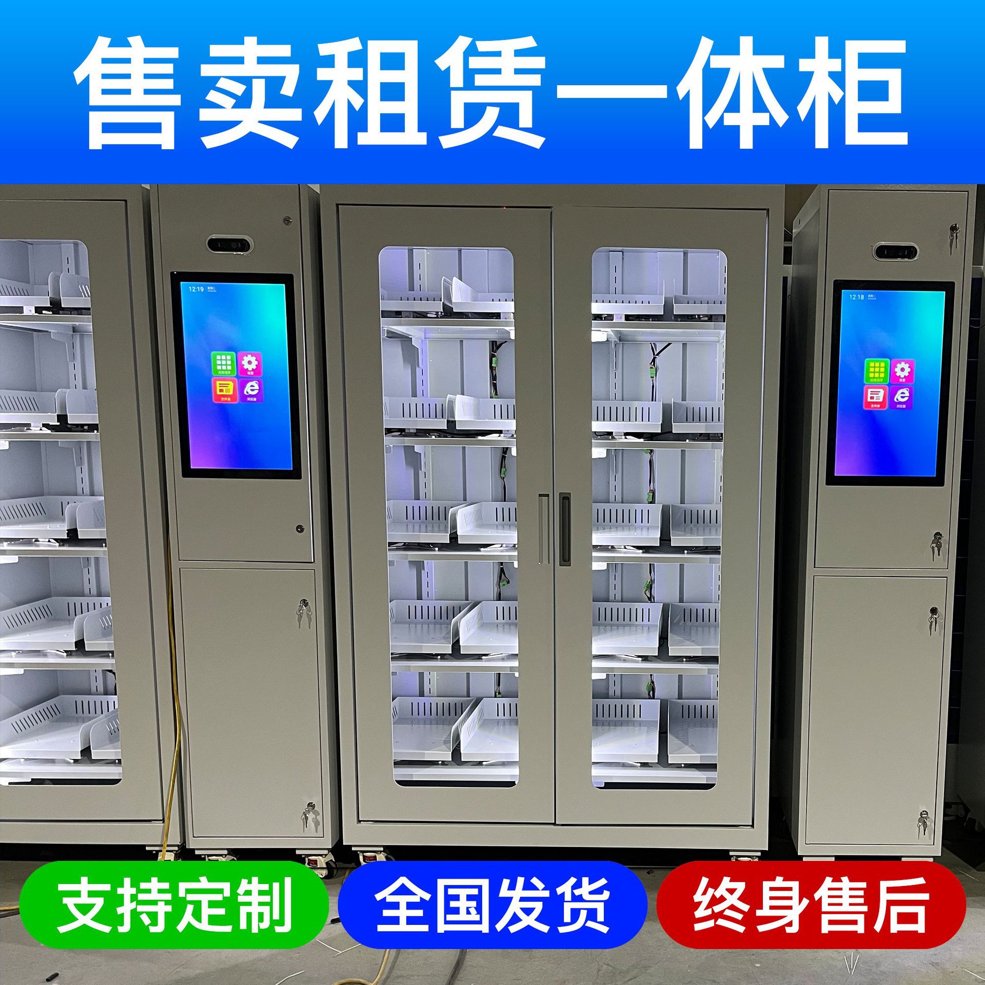 售卖租赁一体柜储物柜柜寄存柜自主售货机人脸识别柜智能
