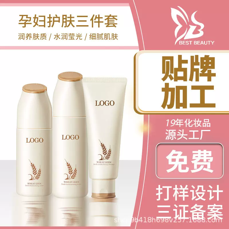 孕妇护肤品套盒oem保湿补水修护母婴专用 水乳套装代加工定制贴牌
