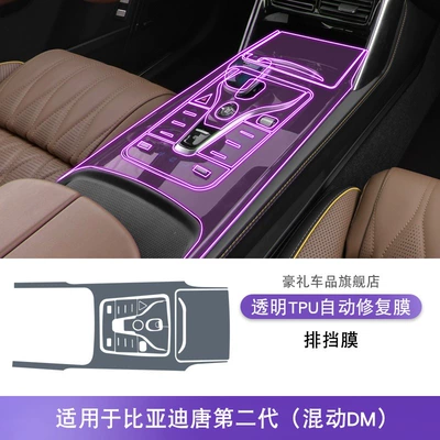 Car interior film, Dm Fuel Version Central Control - 21-25-byd-tang-second-generation-hybrid-dm-gearbox