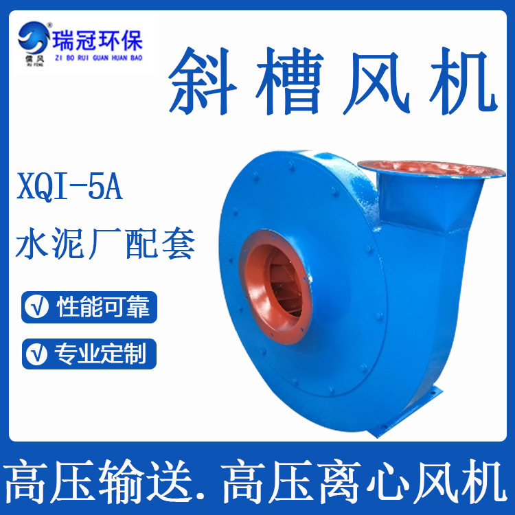 斜槽风机
