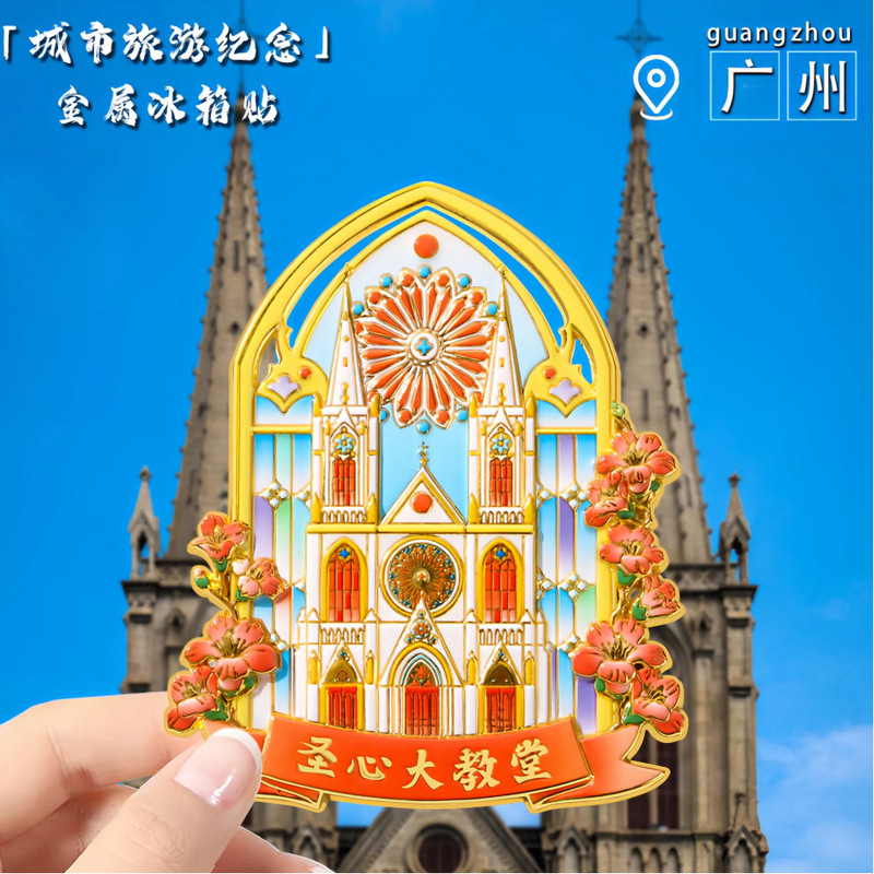 广州文创冰箱贴磁铁强吸圣心大教堂旋转花窗城市旅游纪念品礼物|undefined