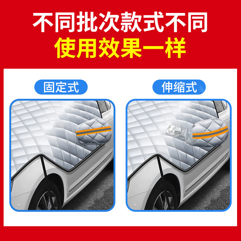 Car snow shield, Qìchē Frost-proof Snow Cover - different-batches-have-2-different-styles-the-use-effect-is-the-same