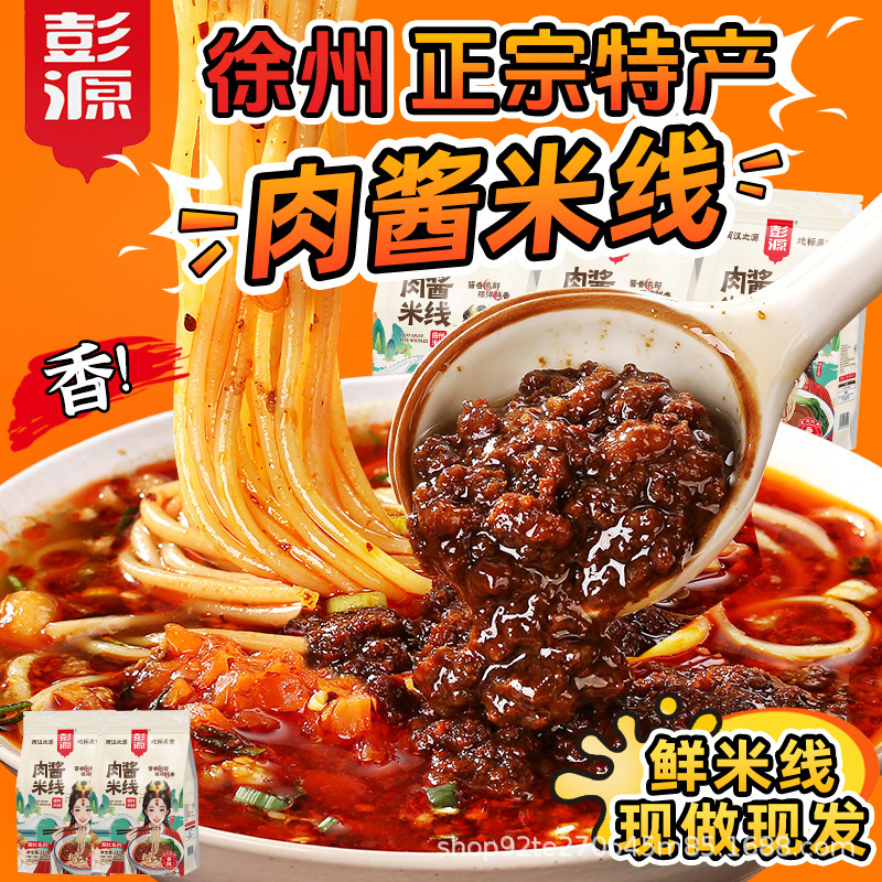 徐州肉酱米线酱香肥汁米粉夜宵懒人速食真空装美食米粉宿舍夜宵|undefined