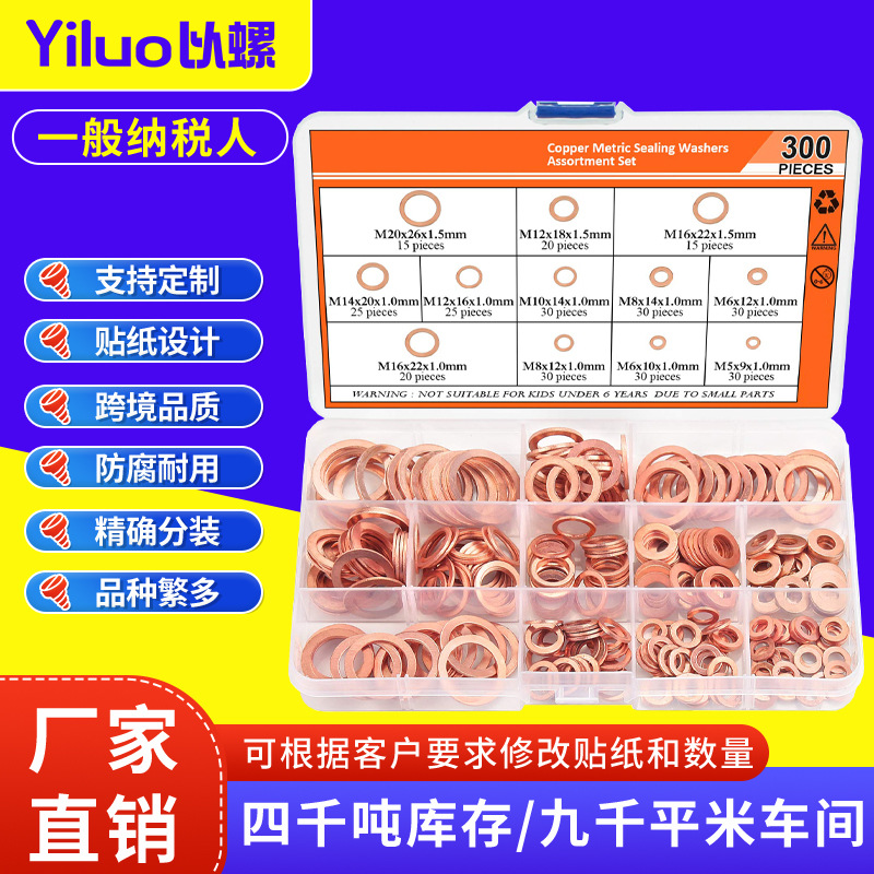 跨境专供300pcs紫铜垫片套装紫铜油封垫片密封圈组合套件盒装