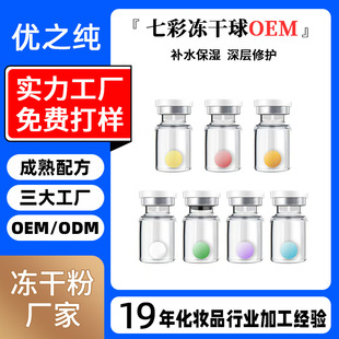 定制七彩冻干球组合 涂抹式修护肌肤提亮保湿美容院专用OEM代加工-阿里巴巴
