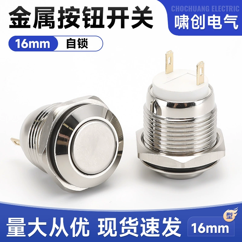 Металлический кнопочный переключатель 16MM самоблокируемый сброс Высокая головка плоская головка водонепроницаемый переключатель Нажмите клавишный переключатель