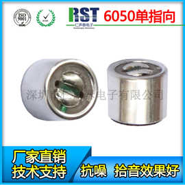 背极式单指向性驻极体6050咪头 降噪咪芯电容咪芯 头戴领夹麦克风