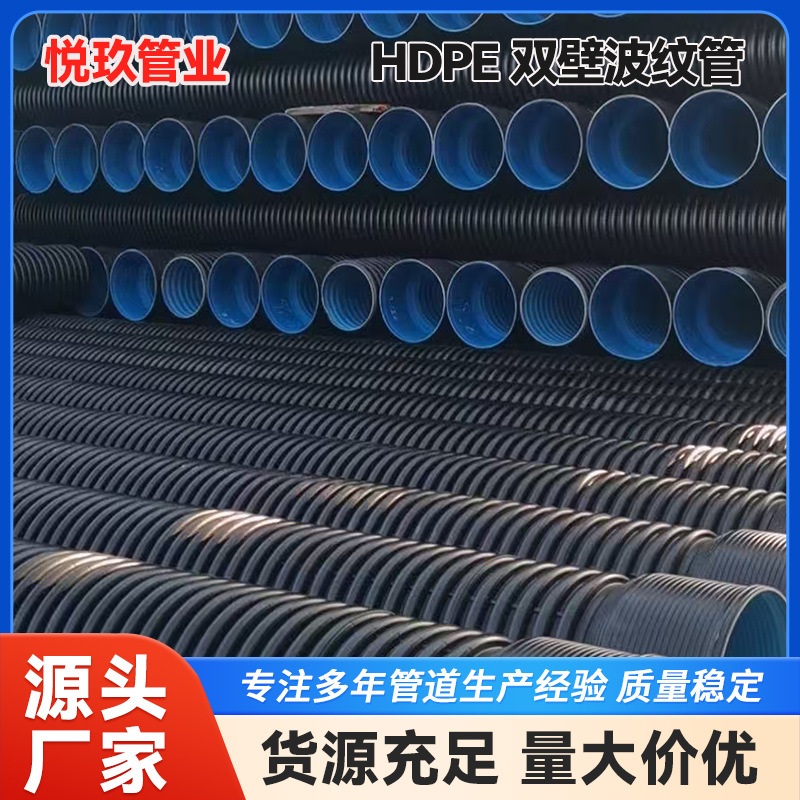 HDPE双壁波纹管市政下水道排水管大口径排污管源头厂家耐腐蚀