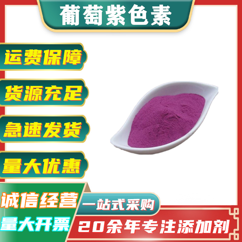 供应食品级食用色素葡萄紫色素水溶性着色剂冷饮冰淇淋烘培紫色素
