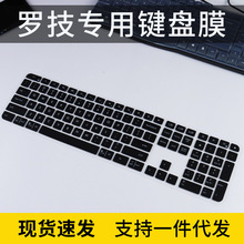 适用罗技Mac MXKeys台式键盘膜MXKeystogo防尘保护MX KEYS凹凸套