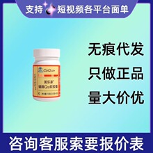 美乐家辅酶Q10软胶囊15g/瓶现货速发量大咨询客服无痕代发