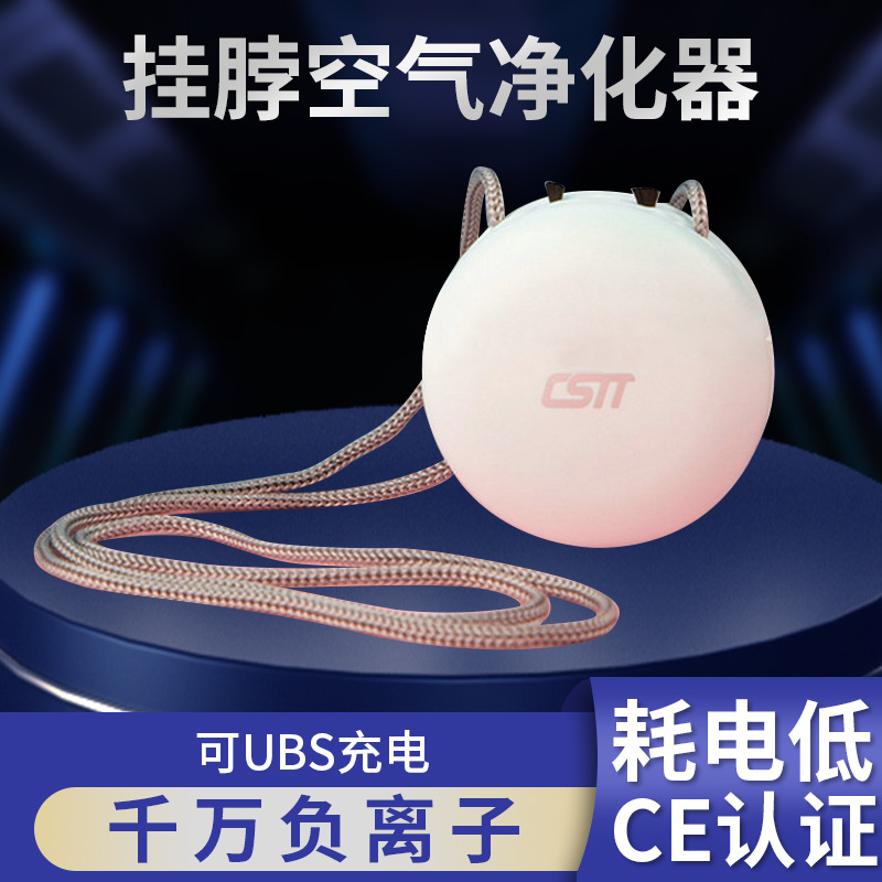 家用USB充电除静电便携挂脖正负离子空气净化器个性化定制