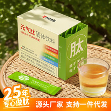 元气肽复合小分子生物活性肽固体饮料中老年人亚健康膳食营养补充