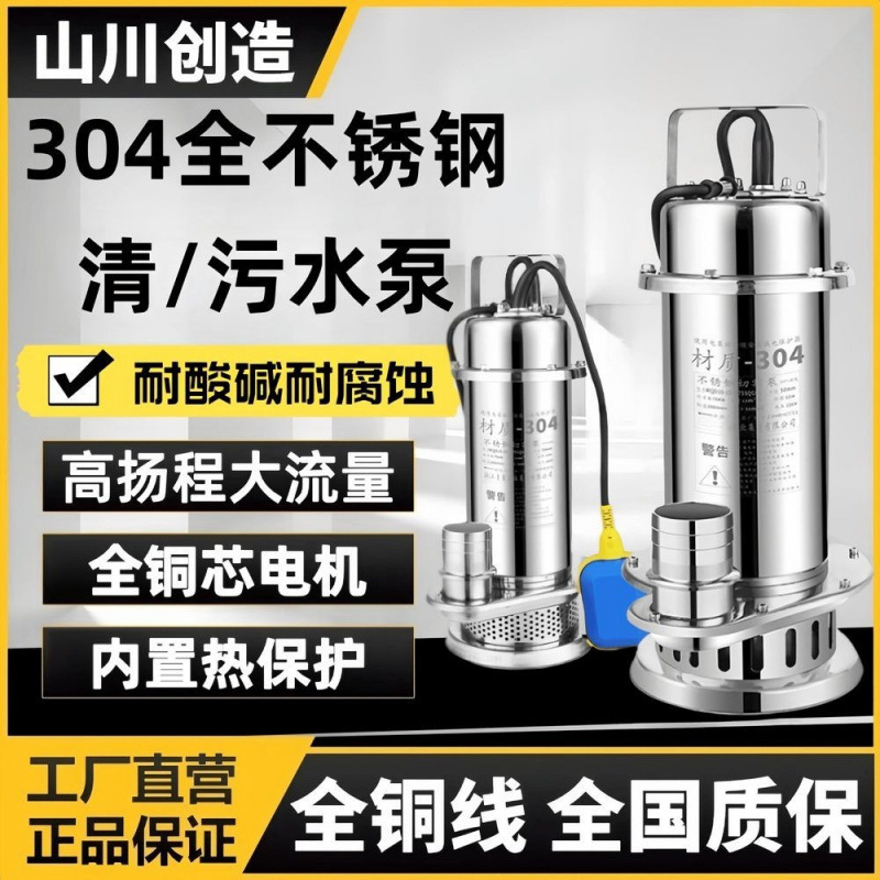 304不锈钢潜水泵220V家用高扬程三相耐腐蚀化工切割式污水排污泵