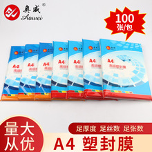 奥威a4a3塑封膜证件集体照片护卡过塑纸透明足丝3寸6寸相片保护膜