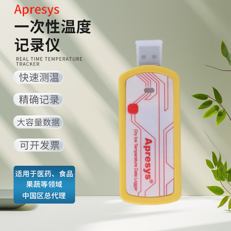 美国APRESYS DI-25/50/99 超低温-85℃干冰专用 一次性温度记录仪