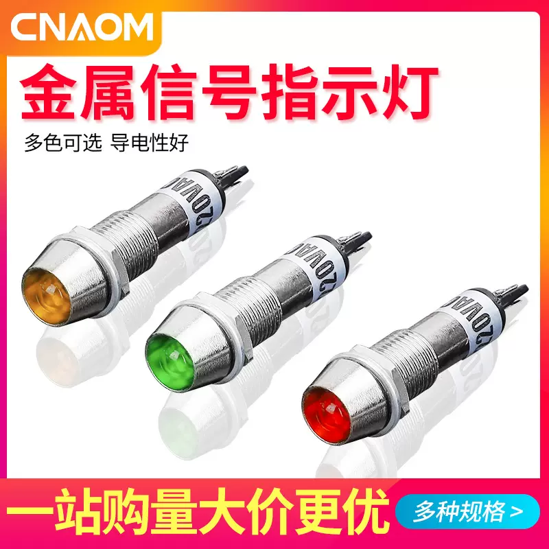 小型电源工作信号灯LED指示灯XD8-1金属红绿黄12V24V220v开孔8mm