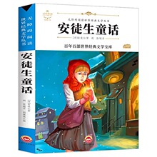 安徒生童话中小学生课外书籍无障碍阅读名著青少年文学读物故事书