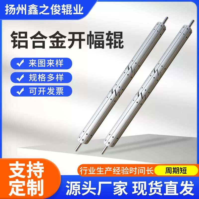 厂家生产铝合金开幅辊不锈钢扩布辊展平辊毛刷辊无纺布开幅辊胶辊