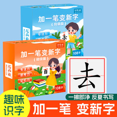 新しい字になった新しい子供の知育玩具の識字カードを加えて、親子のインタラクティブなゲームカードの早教認知