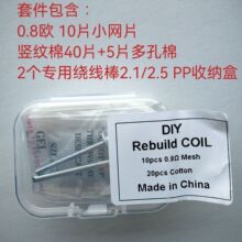 DIY重建OXVA/Uwell网芯发热丝0.6欧/0.8欧吸油棉绕线棒套装线芯