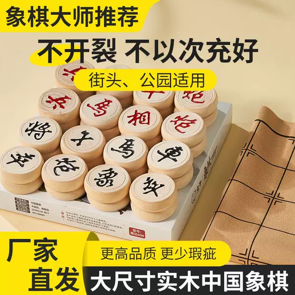Chinese Chess with Chessboard Extra Large High-grade Solid Wood Portable Creative Gift Giving Soft Cloth for Children and Primary School Students