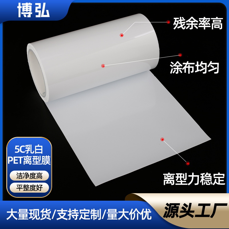 乳白离型膜PET非硅离型膜厂家批发防粘保护膜氟素隔离薄膜定 制