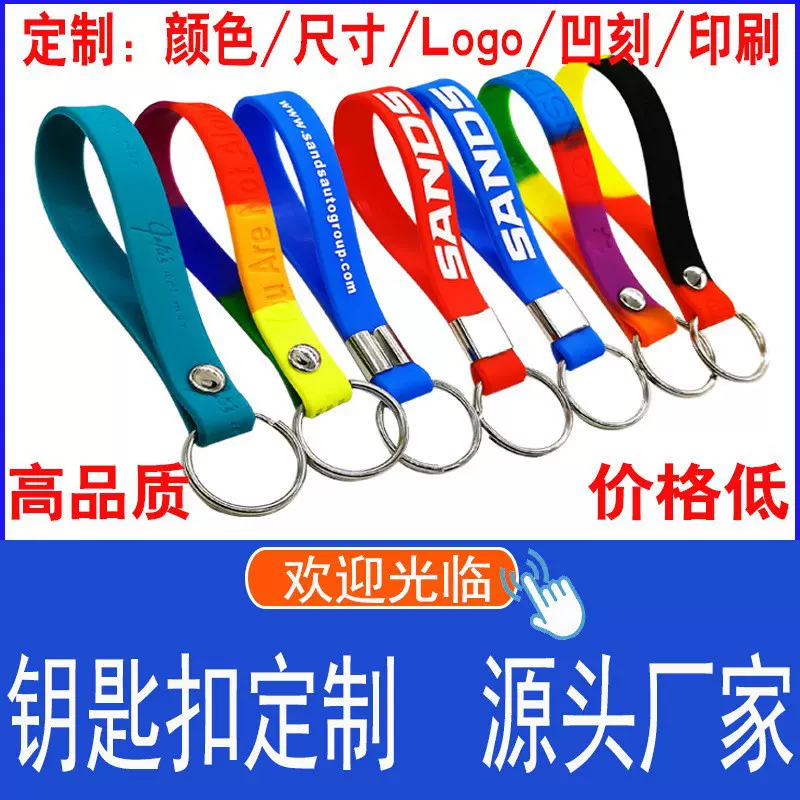 硅胶手环钥匙扣手环钥匙扣荧光硅胶钥匙圈配饰挂件汽车钥匙扣挂件