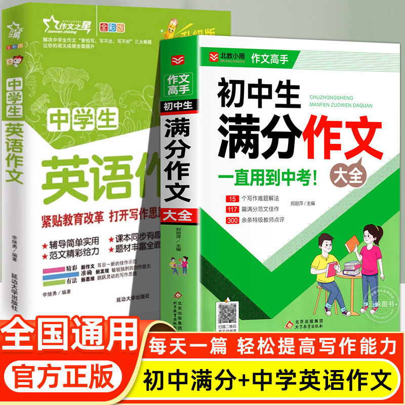 中学受験向けフルスコア作文集 2025年人民教育版 中学生向けフルスコア作文集 優秀作文指導厳選書籍|undefined