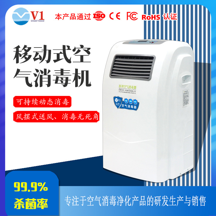 移动紫外线医用空气消毒机 360°杀菌 定时遥控 适用于病房/诊所/