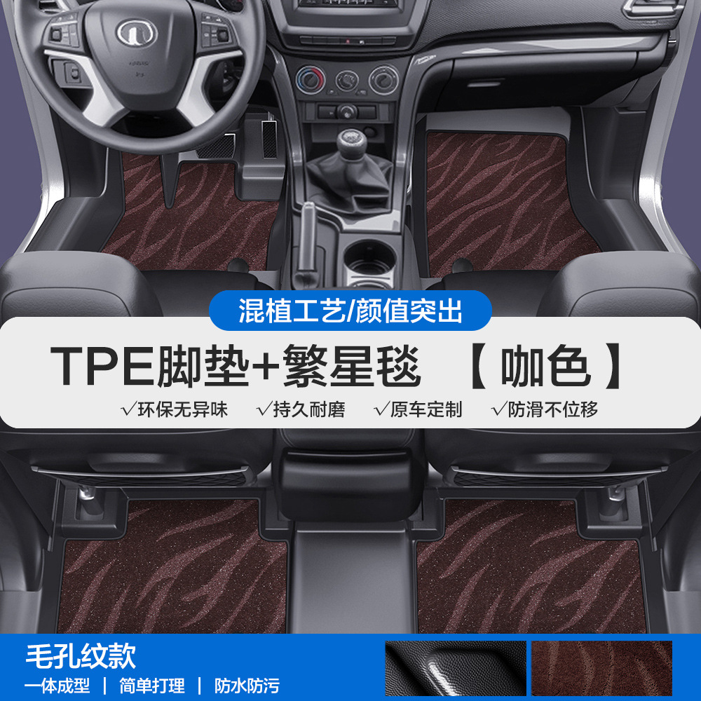 Universal Foot Pad, Great Wall TPE Car Floor - pore-pattern-tpe-door-sill-floor-mat-coffee-twinkle-blanket-please-leave-a-message-or-note-the-car-model-year-when-placing-an-order
