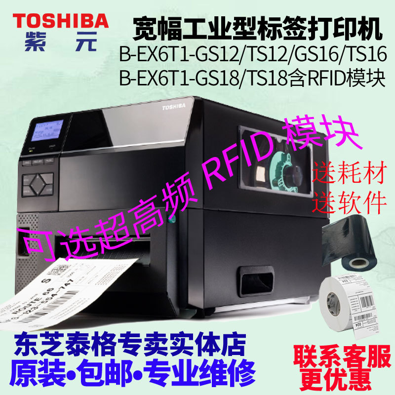 Toshiba��֥̩��BEX6T1GS12 TS12����160mm������ǩ��ӡ��