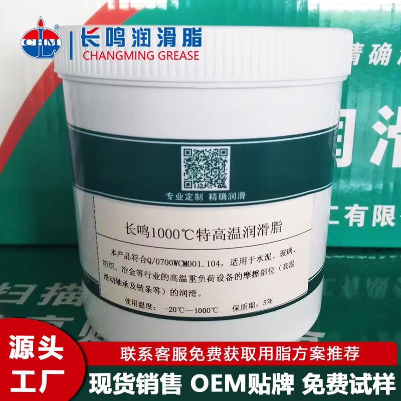 高温润滑脂长鸣1000℃超耐高温工业黄油润滑脂厂家钢铁工业专用