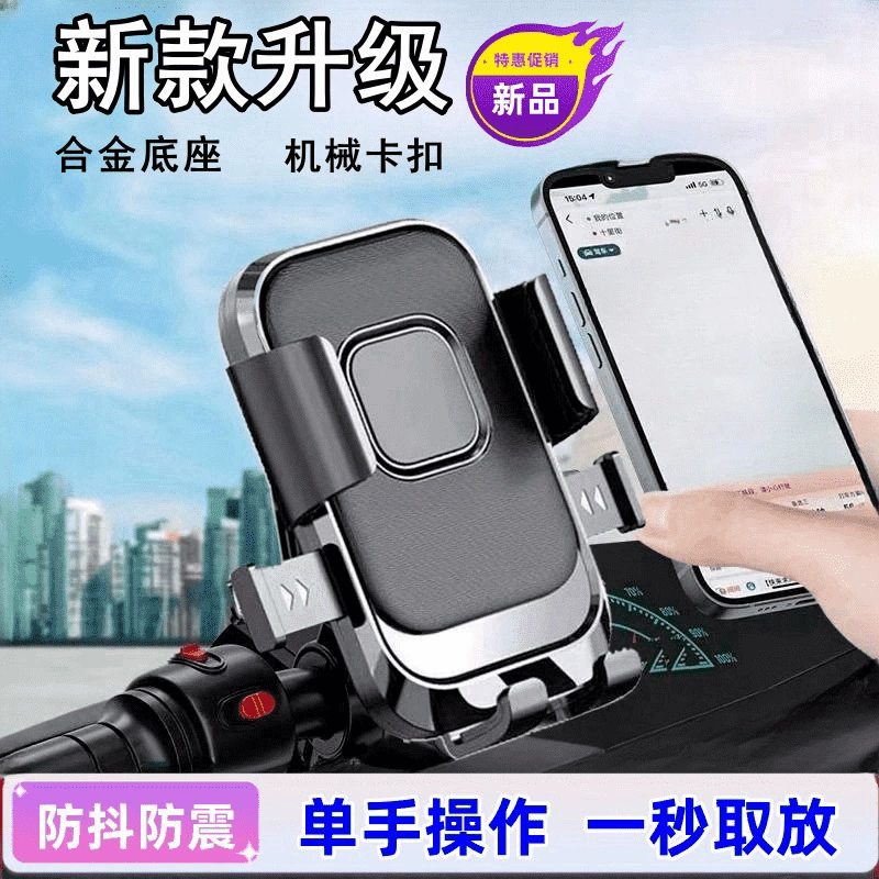 Electric car, bike for cycling, shockproof automatic phone holder for navigator, fall protection